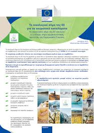 Οι στόχοι της πολιτικής προστασίας είναι να σώσει την οικονομία και το δημόσιο τομέα της χώρας, να προστατέψει και να ελαχιστοποιήσει τις ζημιές των περιουσιών των πολιτών, να επαναφέρει την παραγωγή της και να διατηρήσει τις αρμονικές κοινωνικές της συνθήκες. Suchergebnisse Publications Office Of The Eu