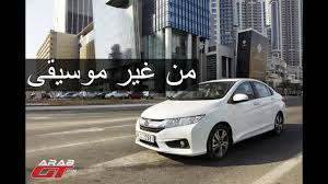 وودع السيتي المسابقة من دور الثمانية في المواسم الثلاثة الماضية تحت قيادة غوارديولا، الذي لم يحصد لقب البطولة منذ فترته في برشلونة قبل عشرة أعوام، وأكد المدرب. Ù‡ÙˆÙ†Ø¯Ø§ Ø³ÙŠØªÙŠ 2015 Ø§Ø³Ø¹Ø§Ø± Ùˆ Ù…ÙˆØ§ØµÙØ§Øª Youtube