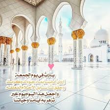 Pin By رغــــــد On بطـاقـات صبـاحيـة واسـلاميـة Cover Photo Quotes Islamic Pictures Blessed Friday