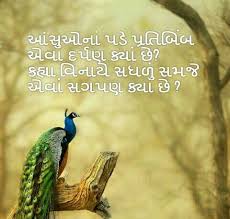 Pin By Jaydeep Shingala On Gujarati My Love Poems Gujarati Quotes Good Morning Quotes
