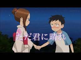 30 からかい上手の高木さんmad ただ君に晴れ youtube からかい上手の高木さん 高木さん からかい