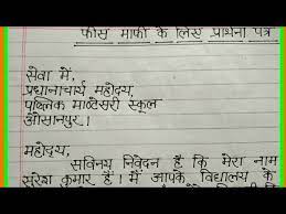 Today we will talk about the delhi corona app which has been launched by the concerned authorities of delhi government. Application For Fee Concession In Hindi à¤« à¤¸ à¤® à¤« à¤• à¤² à¤ à¤†à¤µ à¤¦à¤¨ à¤ªà¤¤ à¤° à¤• à¤¸ à¤² à¤– Applicationwriting Youtube