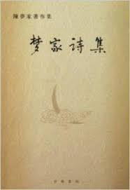 Discover (and save!) your own pins on pinterest. é™ˆæ¢¦å®¶ ä¸­å›½çŽ°ä»£è¯—äºº æœç‹—ç™¾ç§'