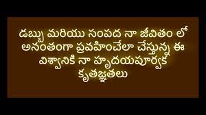 The affirmations in this book are tools to help us be consciously positive in every thought by sowing right thoughts in our superconciousness which in turn bring conscious positive thoughts and energy to enact those thoughts. Money Affirmations In Telugu 104 Youtube