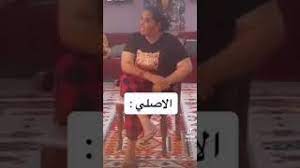 Maybe you would like to learn more about one of these? ØªÙ‚Ù„ÙŠØ¯ Ù‡ÙŠØ§ Ø§Ù„Ø´Ø¹ÙŠØ¨ÙŠ Ø§Ù†ØªÙŠ Ù„Ùˆ Ø³Ù…Ø¹ØªÙŠ Ø´Ù†Ùˆ Ù‚Ø§Ù„Øª Ø§Ù„Ù…Ø±Ù‡ Youtube