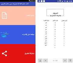 كتاب تعلم اللغة الإنجليزية بدون معلم بالعربي Apk Download For Android Latest Version 1 1 Com Lerneenglisch Ohnelehrer Tk