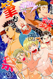 フェラのBL漫画・同人誌一覧 | カプコミ