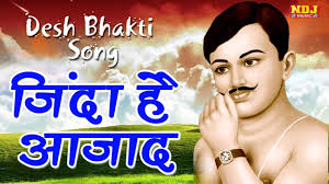 Chandrasekhar Azad Full Song à¤ à¤¦ à¤¹ à¤à¤ à¤¦ Zinda Hai Aazad 2018 Latest Desh Bhakti Song Ndj Youtube ( जब स्थापत्य के बारे में हैं तो वर्ग फुट या एक लाइन के साथ वर्ग लिखते हैं.) उपयोग के संदर्भ: chandrasekhar azad full song à¤ à¤¦ à¤¹ à¤à¤ à¤¦ zinda hai aazad 2018 latest desh bhakti song ndj