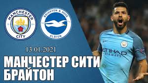 Протокол матча доступен вашему вниманию. Prognoz Na Match Manchester Siti Brajton Youtube