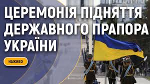 Як повідомляв укрінформ, 23 серпня, в україні відзначається день державного прапора. Eqfiyqbrvjavkm