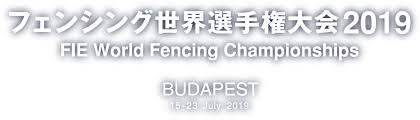 Последние твиты от さちなまremtairy(レムテイリー) (@sachinama072). 2019 Fie World Fencing Championships Budapest