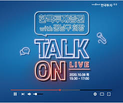 국내 및 해외대 채용연계형 인턴채용. ì±„ìš©ì„¤ëª…íšŒ í•œêµ­íˆ¬ìžì¦ê¶Œ 2020 ì±„ìš©ì„¤ëª…íšŒ Talk On Live