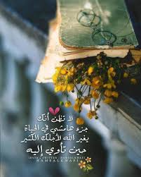 كہ ن ذا أثہ ـر On Instagram أخبر قلبك بأن الفرج بات على أبوابه وحتم ا سيجري الإله أمر ا يضمد جرحك كن متيقن ا أن الله سيبكيك فرح Anime Scenery Scenery Photo