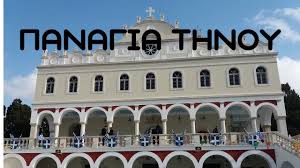 «η παναγία μπορεί να κάνει το θαύμα στον καθένα από εμάς». Panagia Ths Thnoy Xwra Thnoy Osia Pelagia Youtube