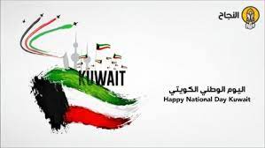 تمكن الخدمة المواطنين والمقيمين المسجلين في العنوان الوطني من إدارة عناوينهم الوطنية المسجلة. Ø§Ù„Ø¹ÙŠØ¯ Ø§Ù„ÙˆØ·Ù†ÙŠ Ù„Ø¯ÙˆÙ„Ø© Ø§Ù„ÙƒÙˆÙŠØª