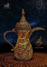 Rakwat Arab Typography Arab Typography Islamic Art Calligraphy Arabic Art