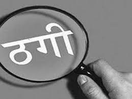 Ajay Shankar Tyagi, who has grabbed the jewels of the farmer, sold the  kingpin by mixing water in blood and plasma