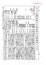 参議院蕊 方行政委員会 会議録第十 入筈