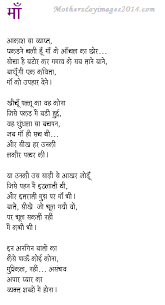 Birthday Song For Mom In Hindi Mothers Day Poetry In Hindi 2014 Free Poetry For Mom Kids Happy Birthday 2015 Mother Poems Mother Quotes Hindi Poems For Kids