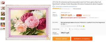 алиэкспресс на русском языке в рублях с бесплатной доставкой каталог Nabory Almaznoj Vyshivki Na Aliekspress Katalog Internet Magazinov Ceny Otzyvy