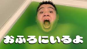 お風呂の神様【ジェラードン】 - YouTube