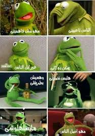 كلام الناس لا بيقدم ولا يأخر Arabic Funny Funny Qoutes Funny Comments