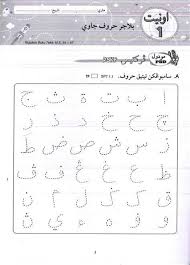 Setiap hari jumaat, orang lelaki yang beragama islam akan bersembahyang di. Latihan Jawi Prasekolah Pdf In 2021 Arabic Alphabet For Kids Alphabet For Kids Math