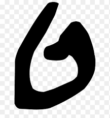 .biblical aramaic, the aramaic new testament, the aramaic old testament, the aramaic targums and the aramaic alphabet(s). Aramaic Alphabet Symbol Hebrew Alphabet Phoenician Alphabet Symbol Hand Logo Png Pngegg