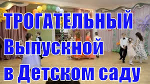 баю баюшки баю не ложися на краю маша и медведь Samyj Trogatelnyj Scenarij Vypusknogo V Detskom Sadu Vypusknoj Vecher V Detskij Sad Tancy Scenarij