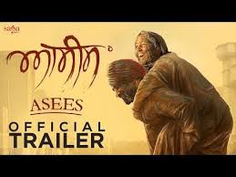 Asees Official Movie Trailer 2018 This Is New Punjabi Movie Asees Starring By Rana Ranbir Sardar Sohi Neha Paw Official Trailer Movie Trailers Movie Songs