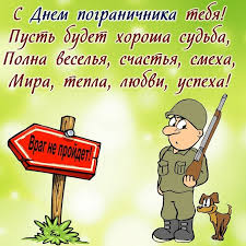 Первый канал присоединяется к поздравлениям наших пограничников. Pozdravleniya S Dnem Pogranichnika 2021 Kartinki Otkrytki Stihi Proza
