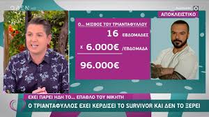 Ota yhteyttä sivuun survivor greece messengerissä. Triantafyllos To Apisteyto Poso Poy Exei Parei Mexri Twra Apo To Survivor 24sports News