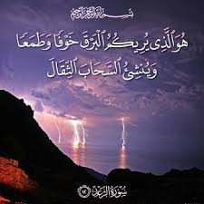 ايات القرآن الكريم عن البرق والرعد والصواعق مجلة رجيم
