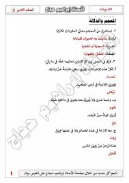 اجابات اسئلة درس من اسرار الجسم مادة اللغة العربية للصف الثامن الفصل الثاني 2020 منتدى معلمي الاردن