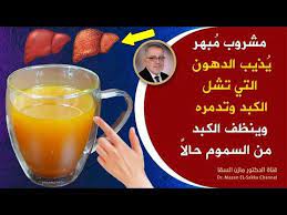 علامات مهمة على أن الكبد مليء بالسموم وبحاجةللعلاج الفوري وأقوى وصفات تنظيف الكبد من الدهون والسموم youtube health english grammar house exterior