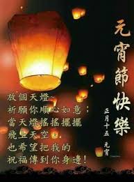 Happy chap goh mei 2021. 22 Chap Goh Meh Wishes Ideas Chinese New Year Wishes Chinese New Year Chinese New Year Greeting