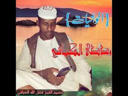 جمهورية السودان)، هي دولة عربية تقع في شمال شرق أفريقيا.تحدها مصر من الشمال وليبيا من الشمال الغربي وتشاد من الغرب وجمهورية أفريقيا الوسطى من الجنوب الغربي وجنوب السودان من الجنوب وإثيوبيا من الجنوب. Ø§Ù„Ø´Ø§Ø¹Ø± ÙˆØ¯ Ø·Ù‡ Ø§Ù„ÙƒØ¨Ø§Ø´ÙŠ Ø§Ø®ÙˆØ§Ù†ÙŠØ§Øª Ù†Ø¶Ù… ÙˆØ§Ø¯Ø§Ø¡ Ù…ØªÙ…ÙŠØ² Youtube