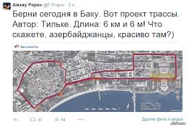 We did not find results for: Proekt Trassy Formuly 1 V Baku Pikabu