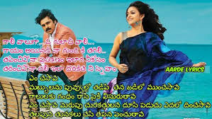 Gaali Vaaluga Song Lyrics From Agnathavasi 2017 Telugu Movie Lyrics Music Lyrics Songs Song Lyrics