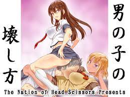 The Nation of Head Scissors (Ariku)] Otokonoko no Kowashikata [The Nation  of Head Scissors (アリク)] 男の子の壊し方 Story Viewer - Hentai Image