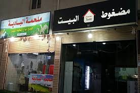 مطعم مضغوط البيت Elbait Taste Twitter