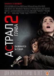 фильм астрал 2 смотреть онлайн бесплатно в хорошем качестве Astral 2 2013 Smotret Onlajn Film Besplatno 12 Dek 2013