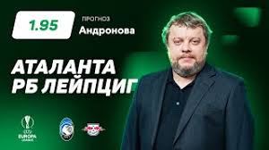 Прогноз и ставка на «аталанта» — «рб лейпциг» + фрибет 1000, статистика, коэффициенты. Kfon8k67blyn7m
