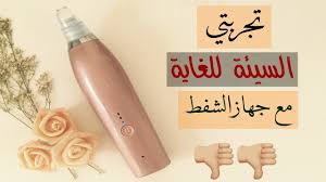 تجربتي المأساوية مع جهاز شفط الرؤوس السوداء و دهون الوجه لازم تشوفينه Youtube