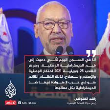 الغنوشي يقول في رسالة من سجنه، تم عرضها في ندوة بلندن، إن إيقافه منذ حوالي  سنة سببه "دعوته إلى قيم الديمقراطية"