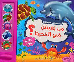 يُعدّ الأسد واحداً من الحيوانات البريّة التي عرفها البشر منذ العصور القديمة، حيث كان يعيش في مواطن تمتدّ إلى أنحاء واسعة من أوروبا، وآسيا، وأفريقيا، إلا أنّ. Nwf Com Ù…Ù† ÙŠØ¹ÙŠØ´ ÙÙŠ Ø§Ù„Ù…Ø­ÙŠØ· Ø¯ÙŠØ§Ù†Ø§ Ø¹ÙŠØ³Ù‰ ÙƒØªØ¨