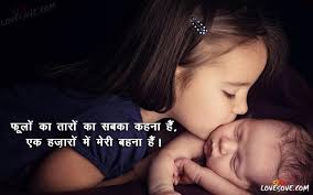 Dec 25, 2020 · losing a closed one wounds the spirits of an individual. Best Bhai Behan Shayari In Hindi à¤¬à¤¹à¤¨ à¤ªà¤° à¤¬ à¤¹à¤¤à¤° à¤¨ à¤¶ à¤¯à¤°