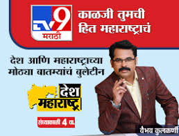 Get latest maharashtra news headlines at zee news to know more about your state. Live Tv Tv9 Marathi Watch Marathi News Channel 24x7 Live Streaming à¤®à¤° à¤  à¤¬ à¤¤à¤® à¤¯ à¤² à¤‡à¤µ Maharashtra Breaking News Headlines Tv9 Marathi