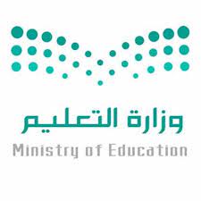 تعلن وزارة التربية والتعليم عن بدء تطبيق المرحلة الثانية للتحول الإلكتروني الكامل، وإغلاق كل من: ÙˆØ²Ø§Ø±Ø© Ø§Ù„ØªØ±Ø¨ÙŠØ© ÙˆØ²Ø§Ø±Ø© Ø§Ù„ØªØ±Ø¨ÙŠØ© ÙˆØ§Ù„ØªØ¹Ù„ÙŠÙ… Ø§Ù„Ø³Ø¹ÙˆØ¯ÙŠØ©