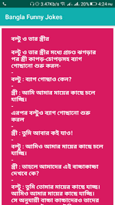 এক শিক্ষক পরীক্ষার হলে নকল করতে দিয়ে ছাত্রদের বলছেঃ. Top Bangla Funny Jokes For Android Apk Download